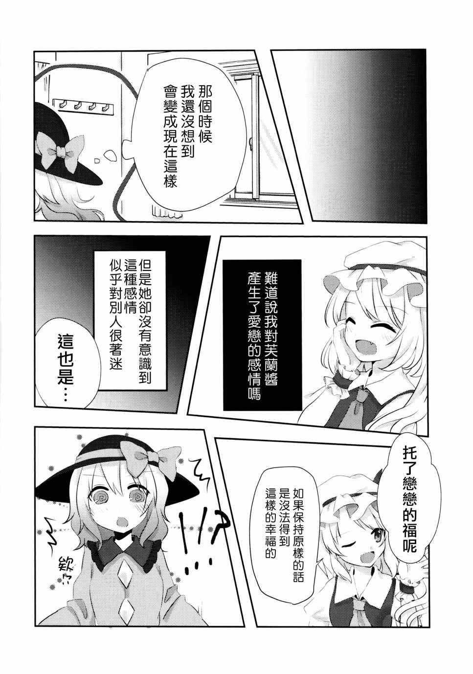 《心中满溢的感情》漫画 短篇