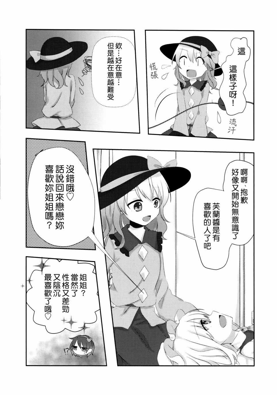 《心中满溢的感情》漫画 短篇