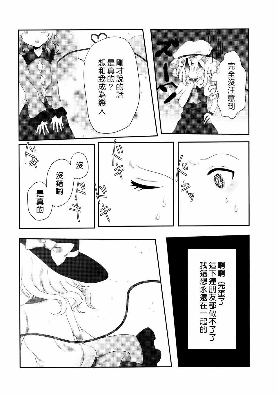 《心中满溢的感情》漫画 短篇