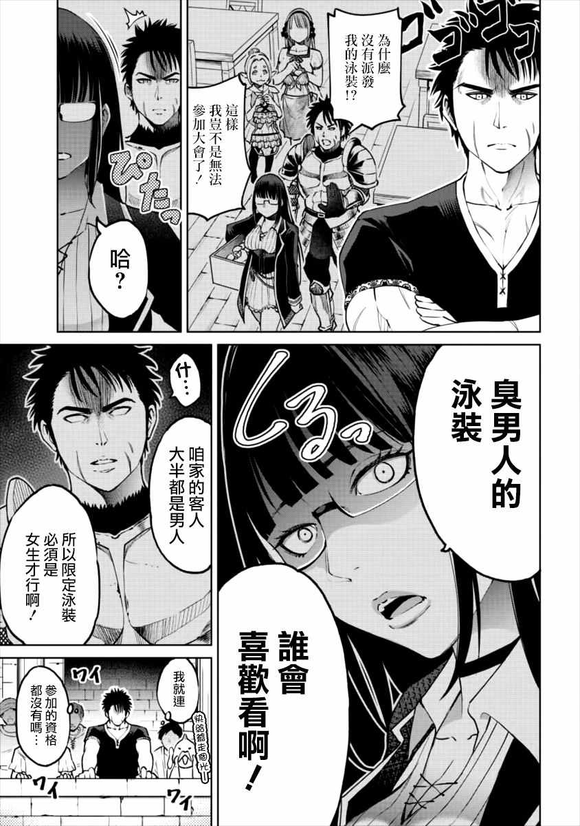 《世界唯一的R等英雄》漫画 005集