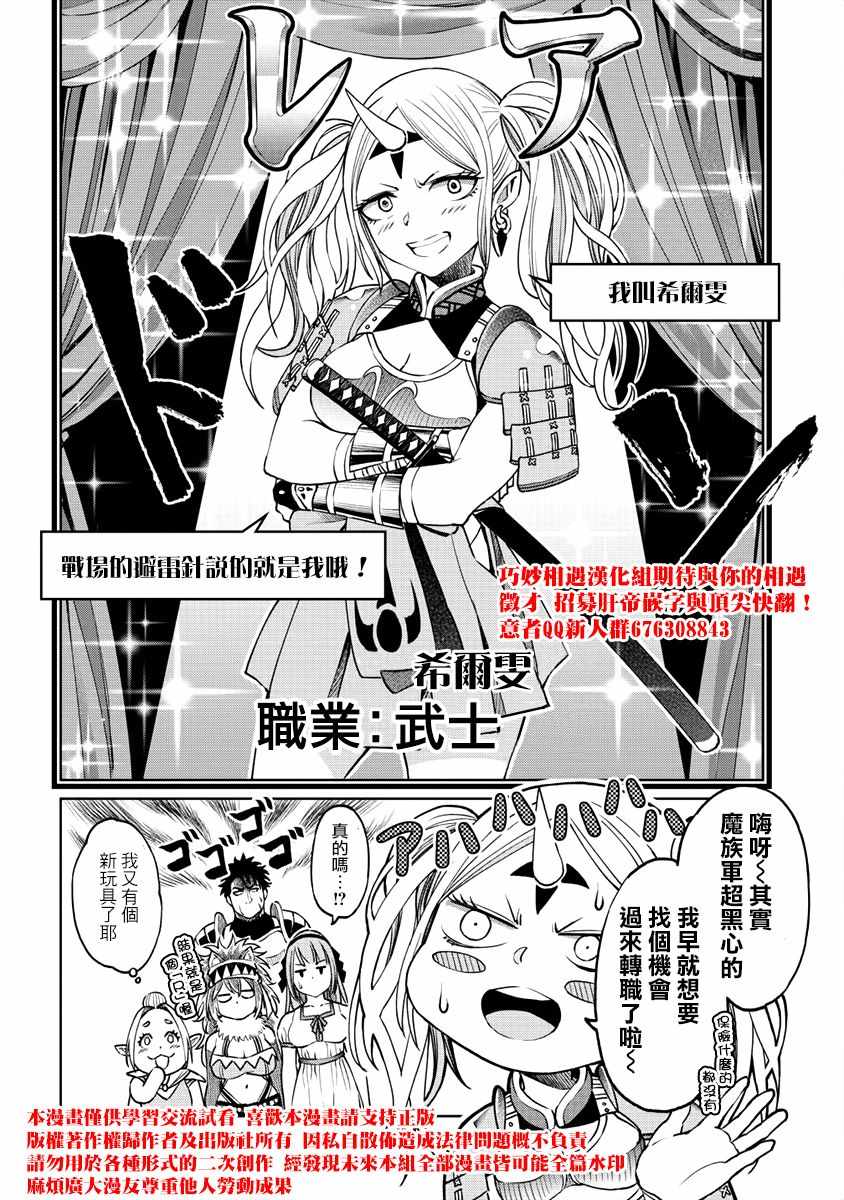 《世界唯一的R等英雄》漫画 008集