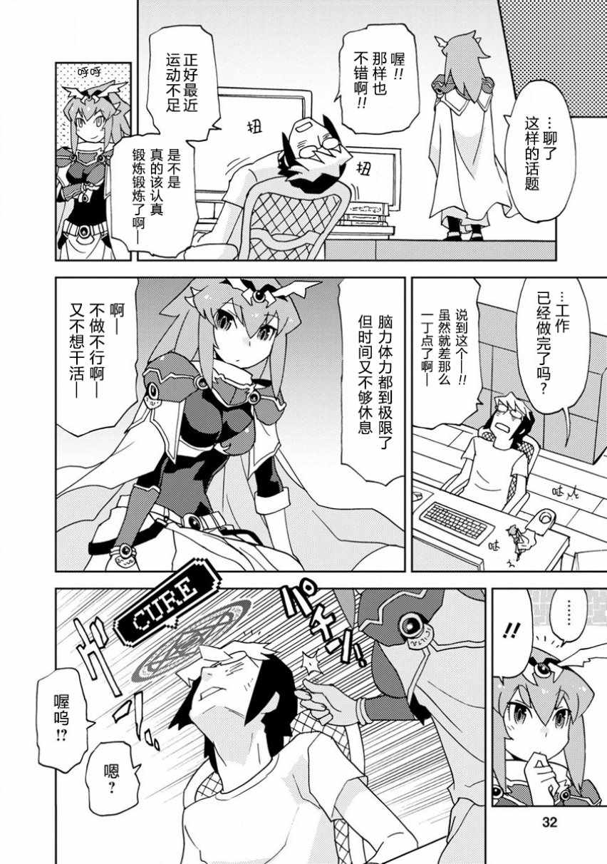 《超可动女孩S》漫画 002集