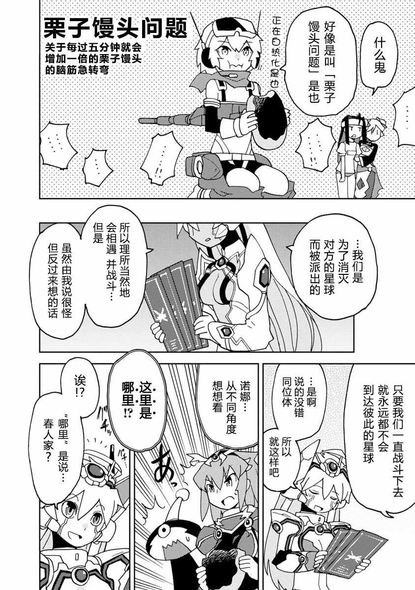 《超可动女孩S》漫画 003集