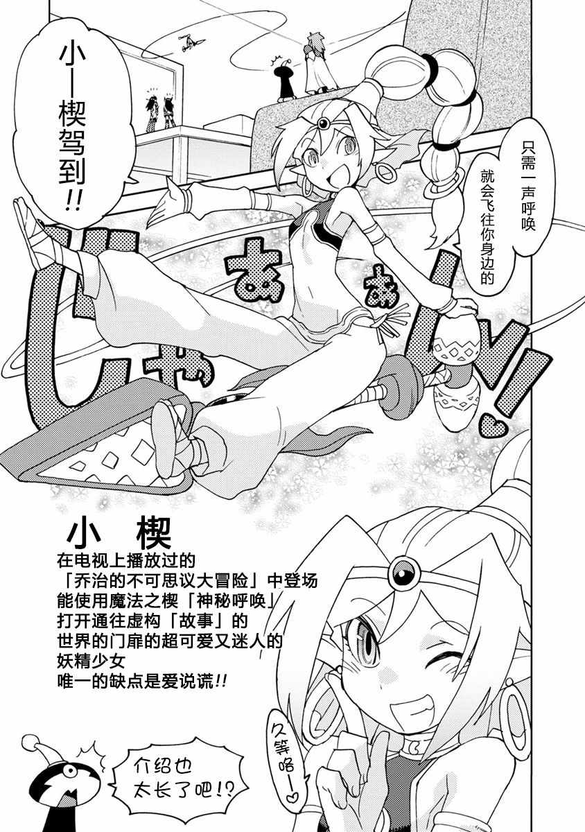 《超可动女孩S》漫画 003集