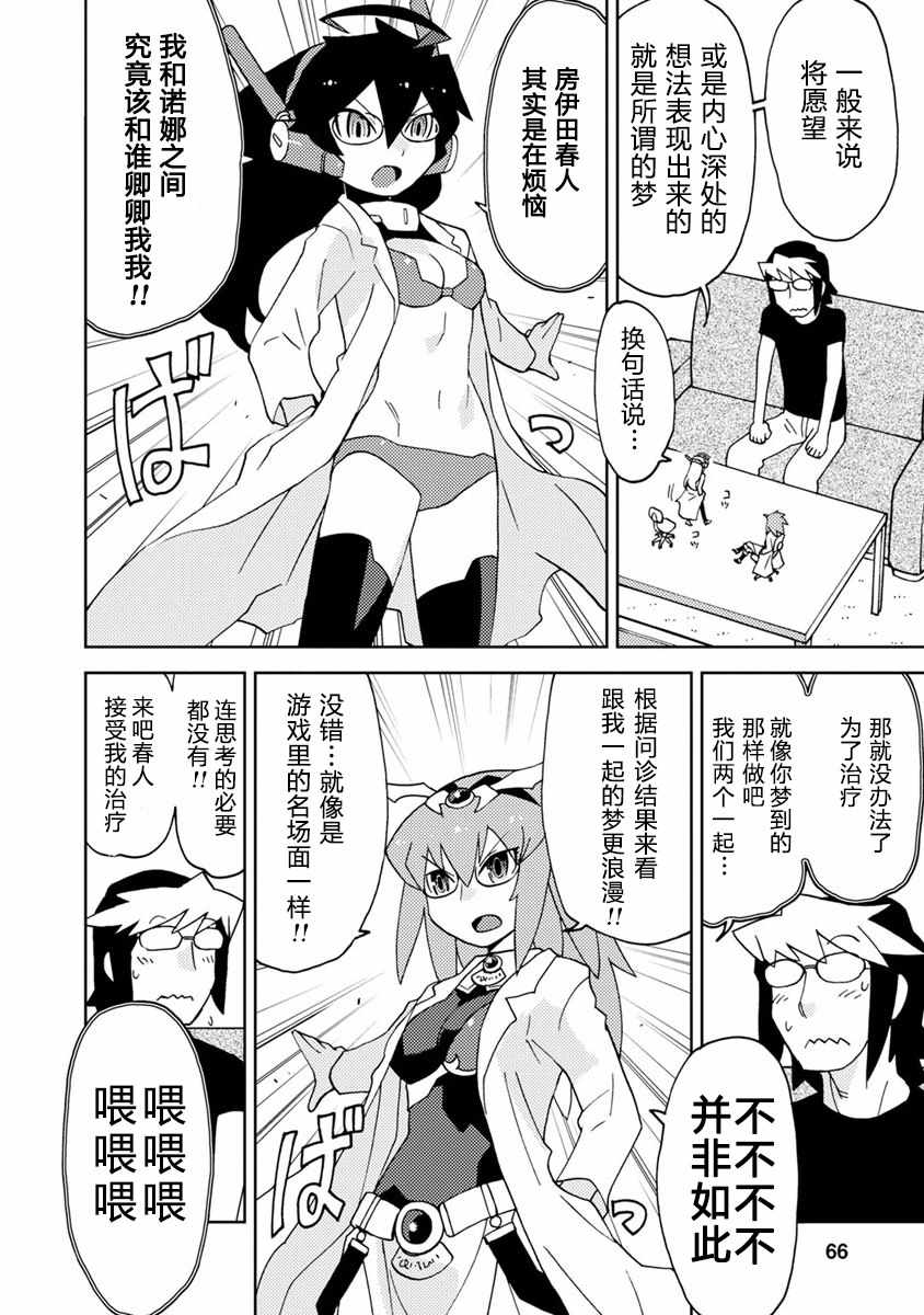 《超可动女孩S》漫画 005集