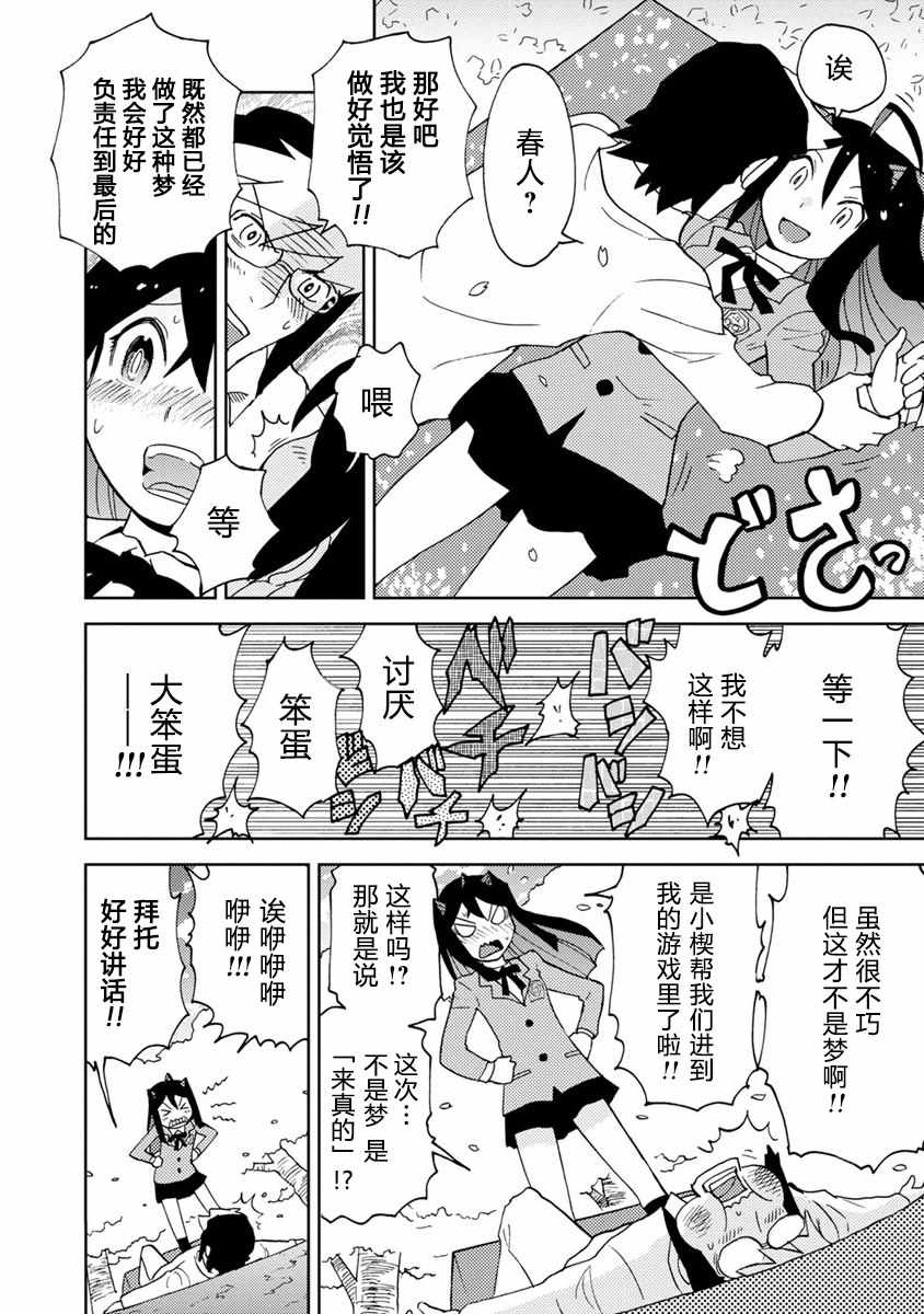 《超可动女孩S》漫画 005集