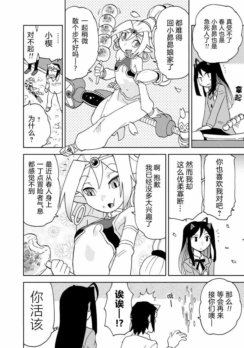 《超可动女孩S》漫画 005集