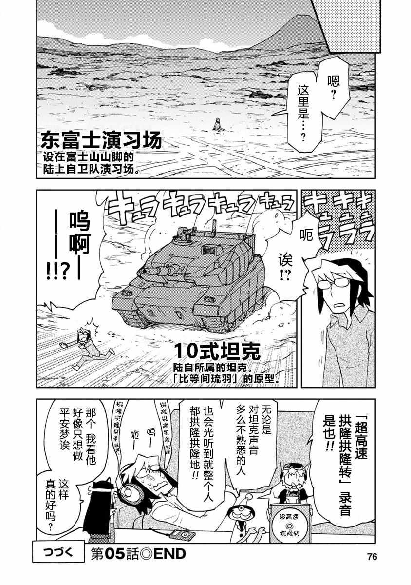 《超可动女孩S》漫画 005集