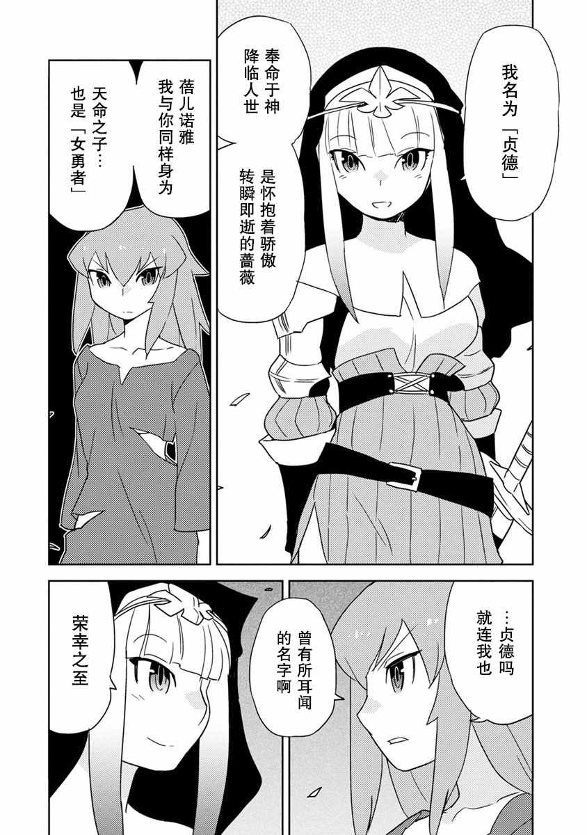 《超可动女孩S》漫画 014集