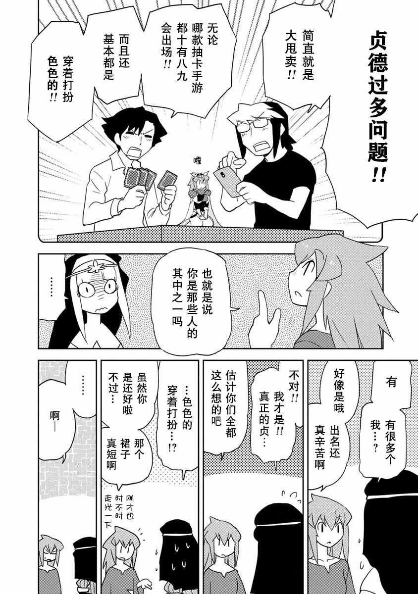 《超可动女孩S》漫画 014集