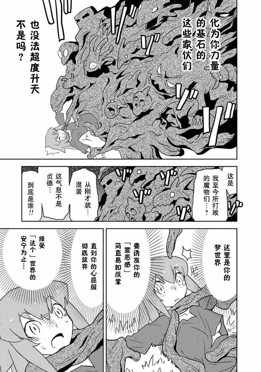 《超可动女孩S》漫画 014集