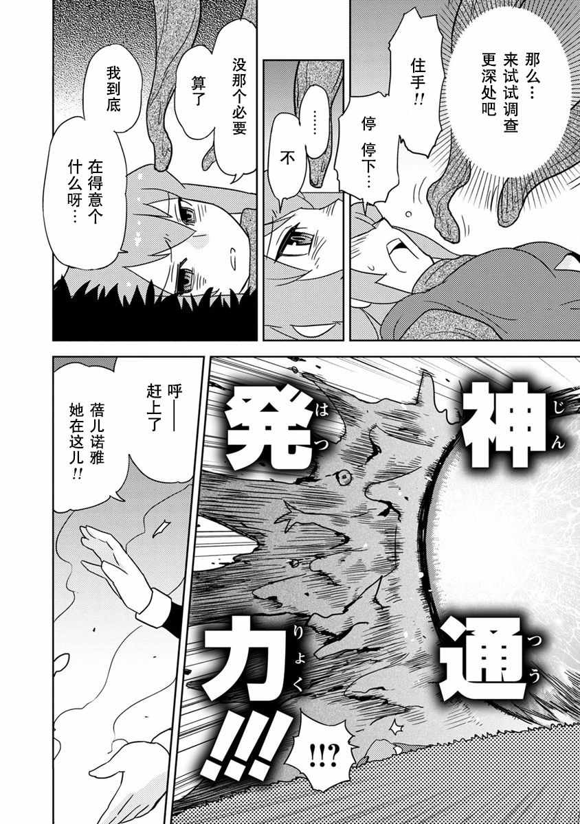 《超可动女孩S》漫画 014集