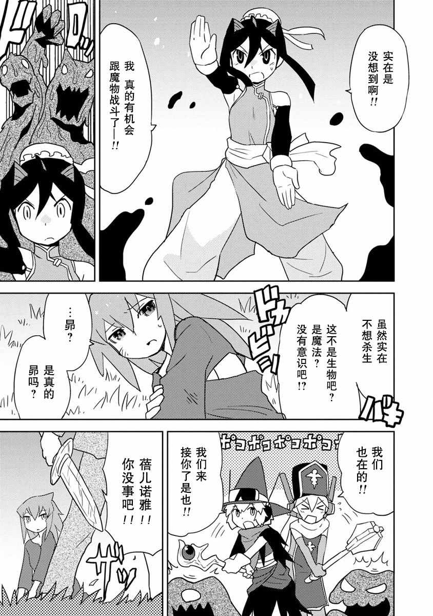 《超可动女孩S》漫画 014集