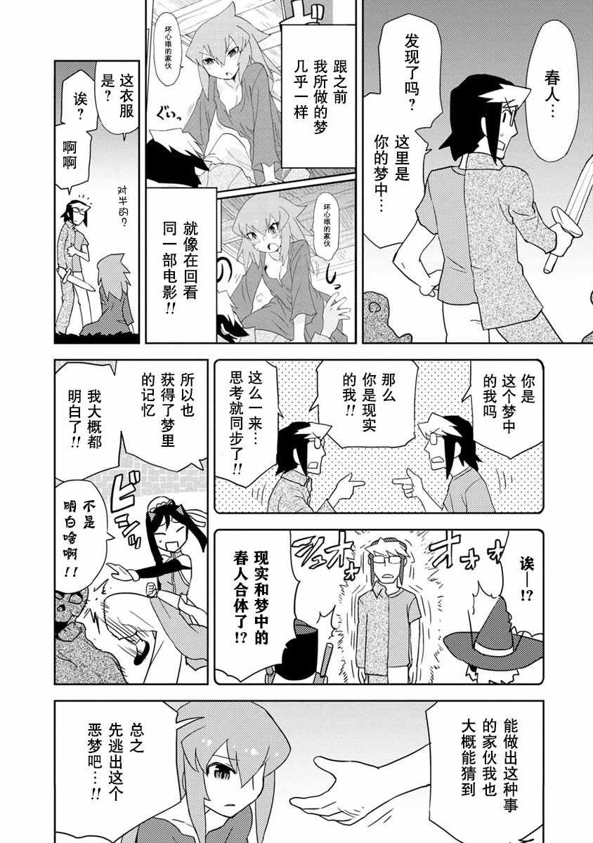 《超可动女孩S》漫画 014集