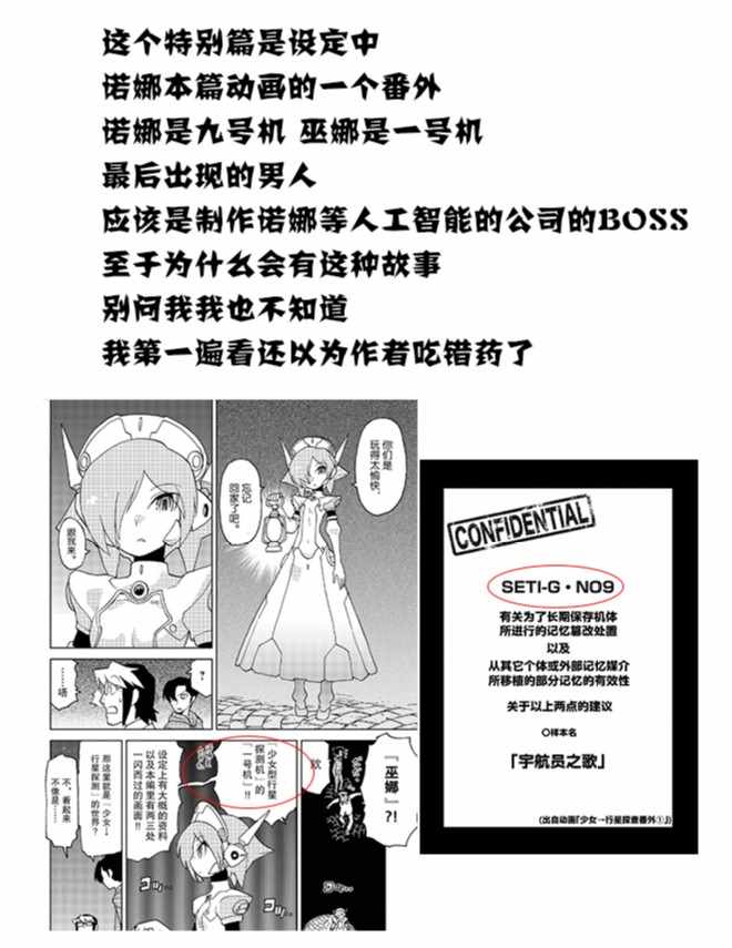 《超可动女孩S》漫画 01卷特别篇