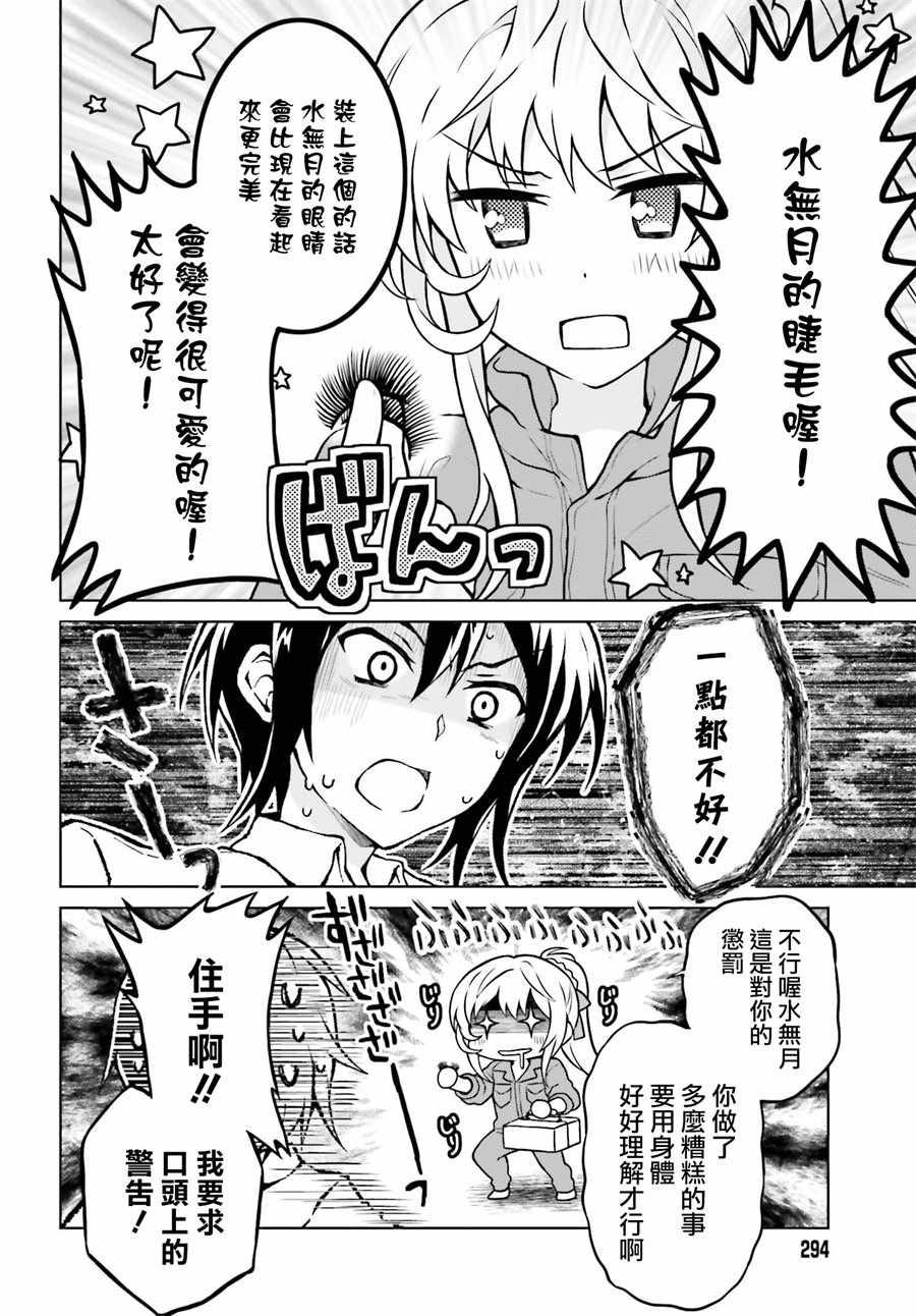 《机械叛逆者》漫画 002集