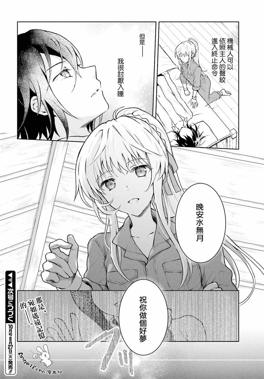 《机械叛逆者》漫画 002集