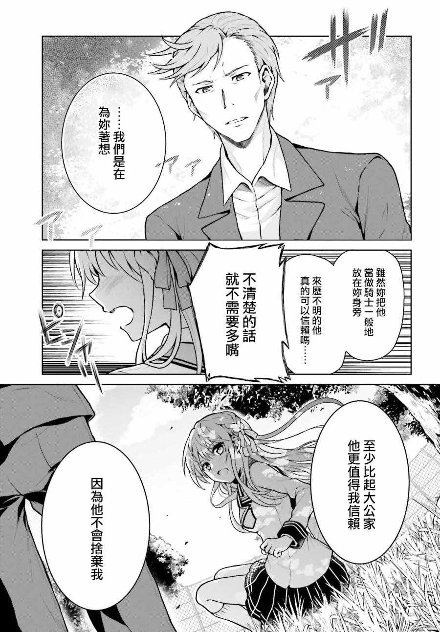 《机械叛逆者》漫画 004集