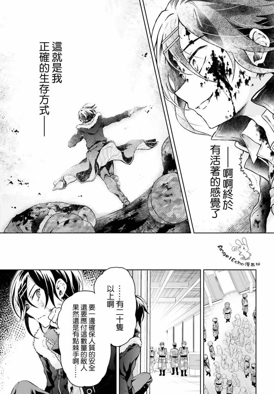 《机械叛逆者》漫画 007集