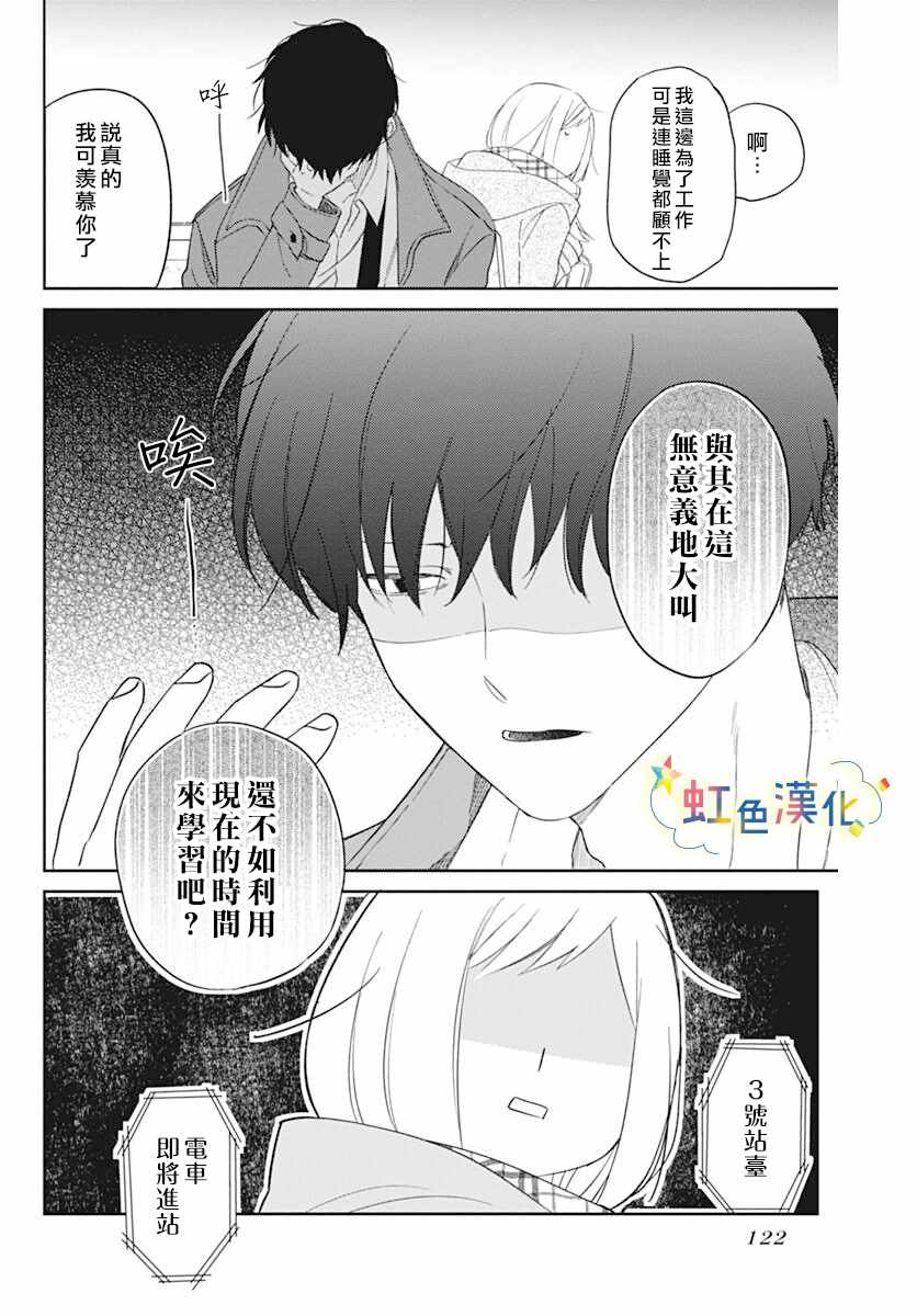 《和我边谈恋爱边等等吧》漫画 短篇