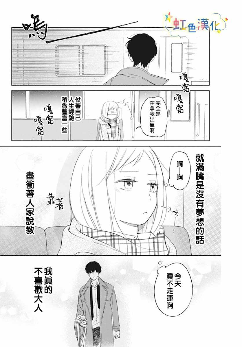 《和我边谈恋爱边等等吧》漫画 短篇