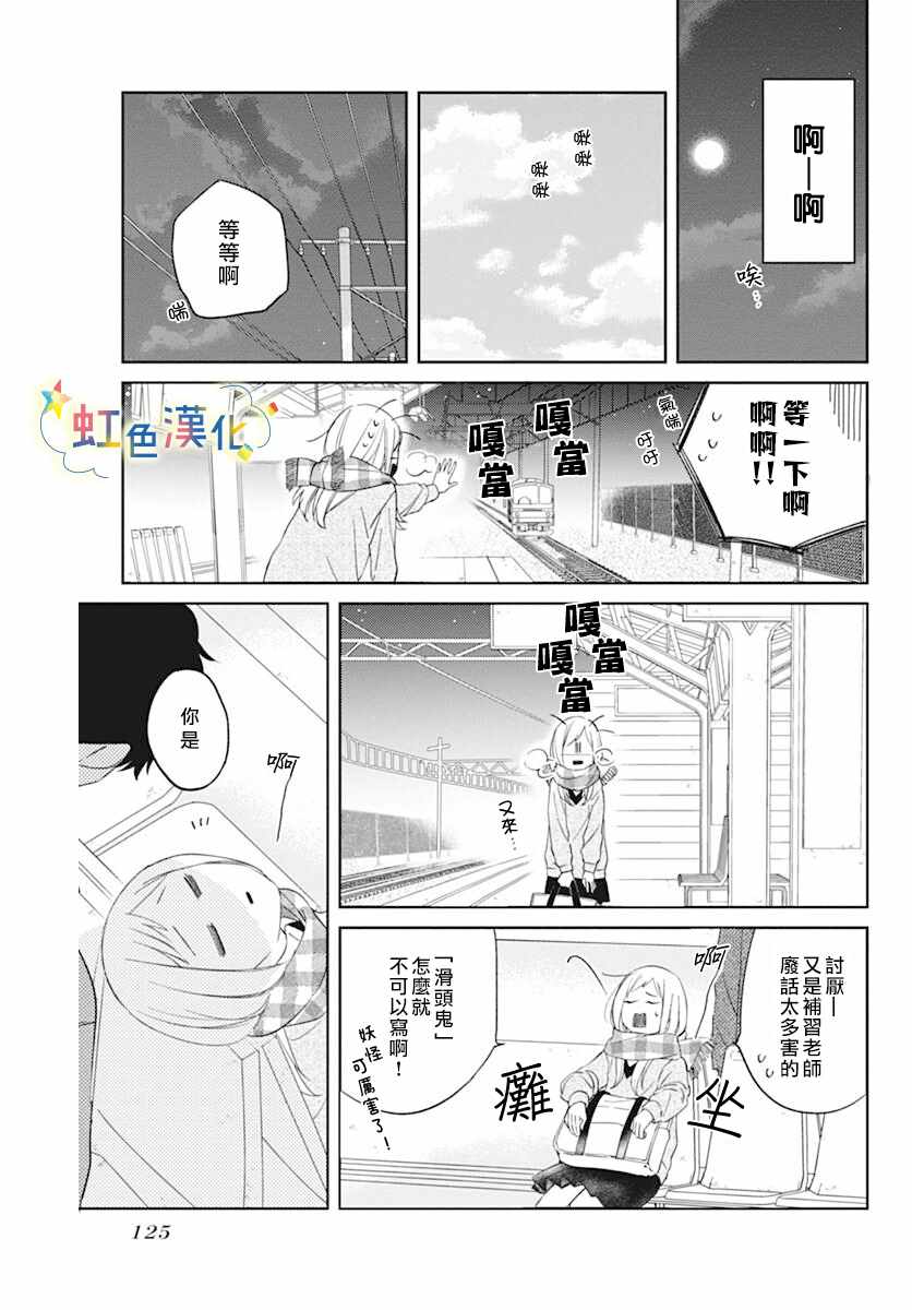 《和我边谈恋爱边等等吧》漫画 短篇