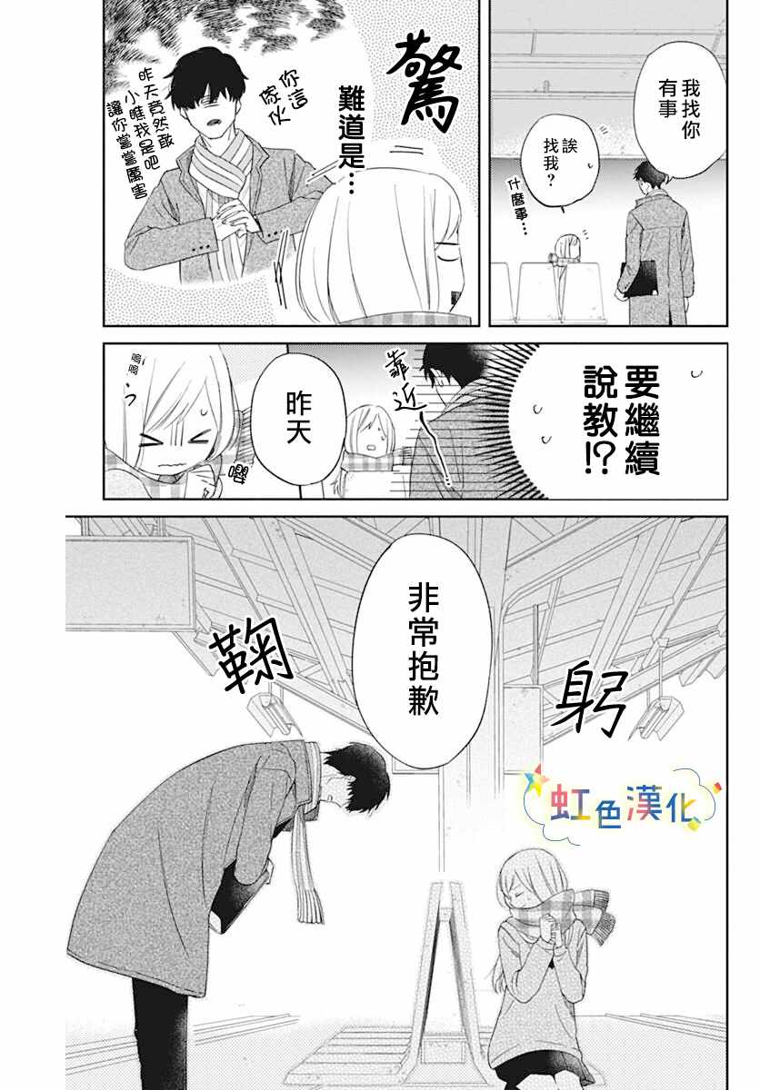 《和我边谈恋爱边等等吧》漫画 短篇