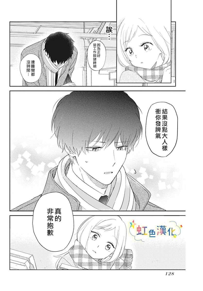 《和我边谈恋爱边等等吧》漫画 短篇