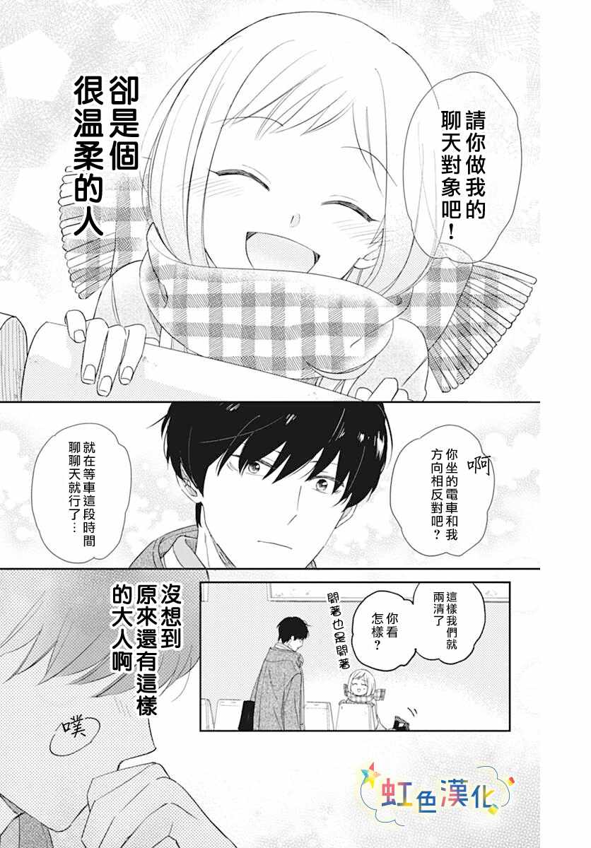 《和我边谈恋爱边等等吧》漫画 短篇