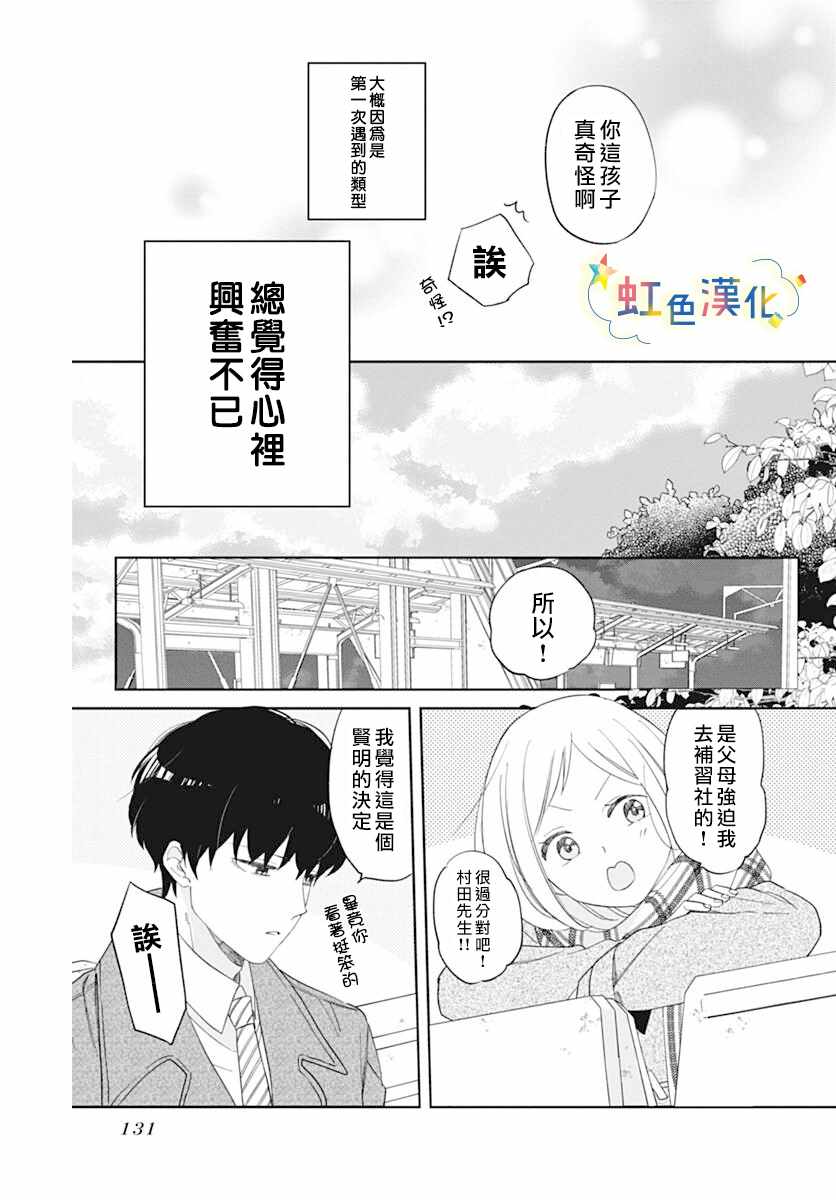 《和我边谈恋爱边等等吧》漫画 短篇