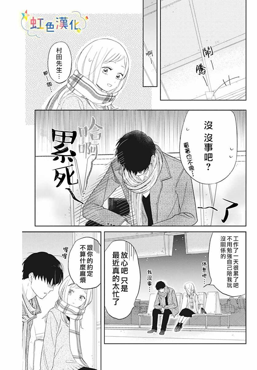 《和我边谈恋爱边等等吧》漫画 短篇