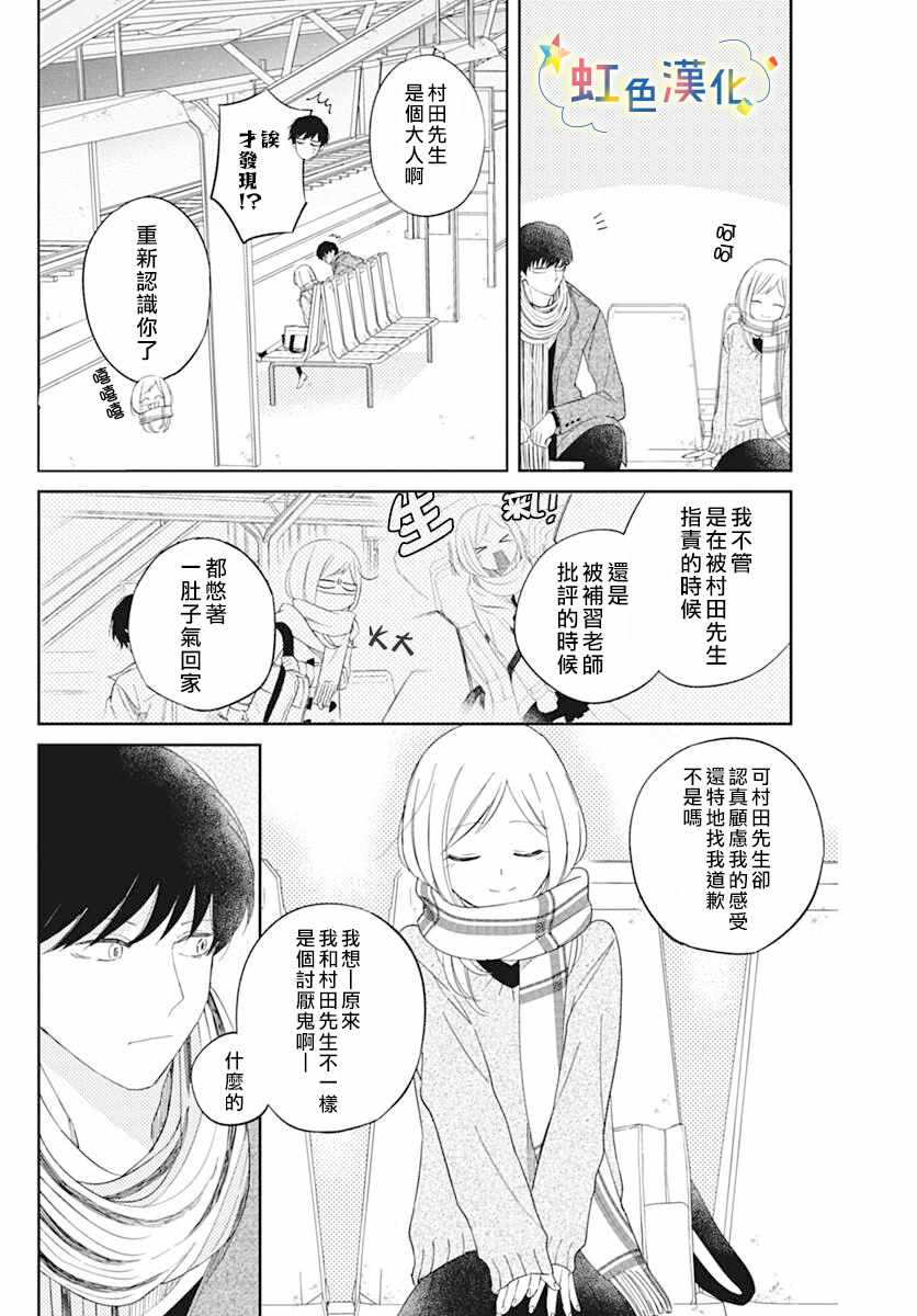 《和我边谈恋爱边等等吧》漫画 短篇