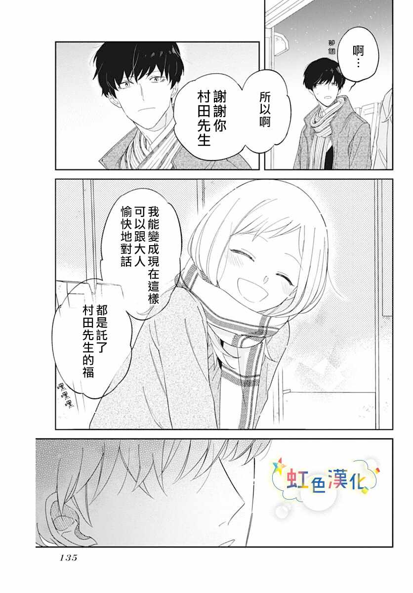 《和我边谈恋爱边等等吧》漫画 短篇