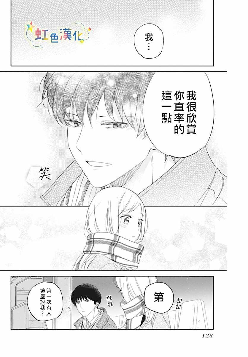 《和我边谈恋爱边等等吧》漫画 短篇