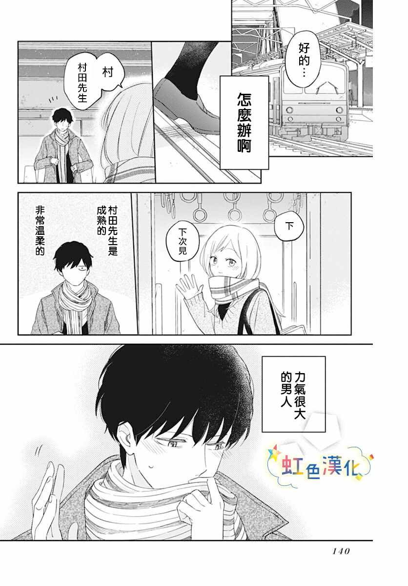 《和我边谈恋爱边等等吧》漫画 短篇