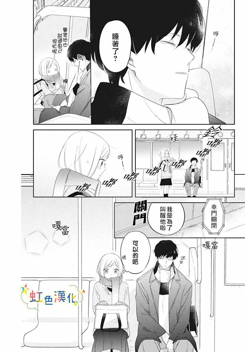 《和我边谈恋爱边等等吧》漫画 短篇