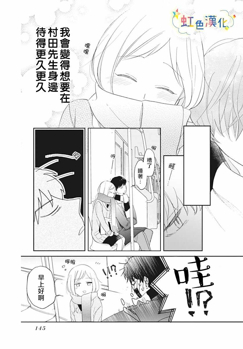 《和我边谈恋爱边等等吧》漫画 短篇