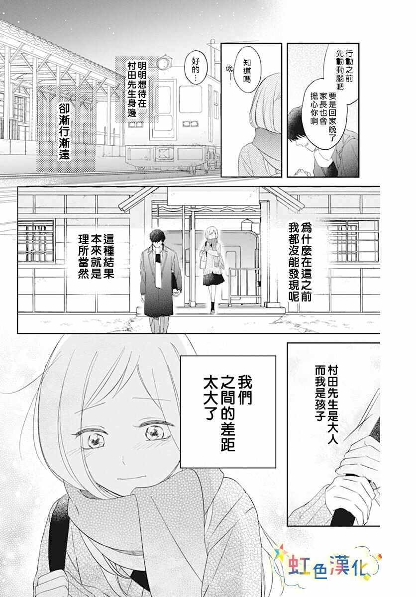 《和我边谈恋爱边等等吧》漫画 短篇