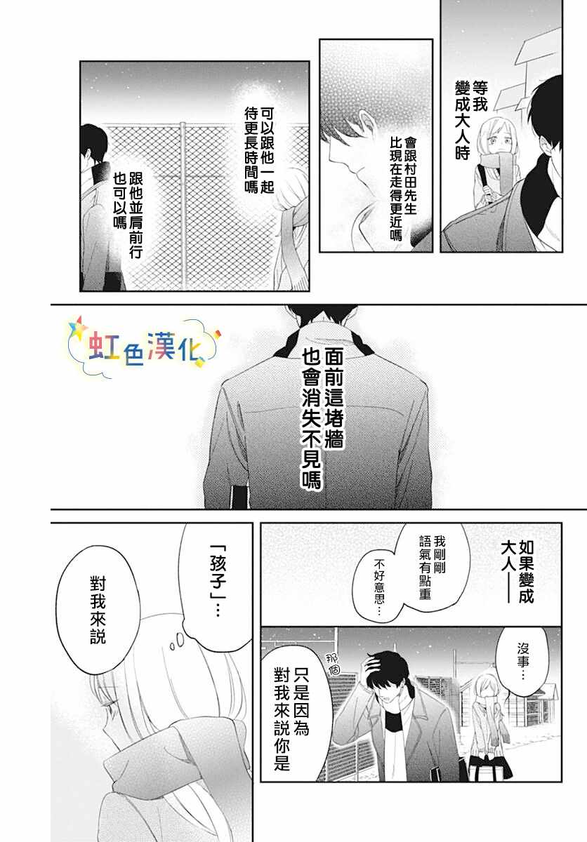 《和我边谈恋爱边等等吧》漫画 短篇