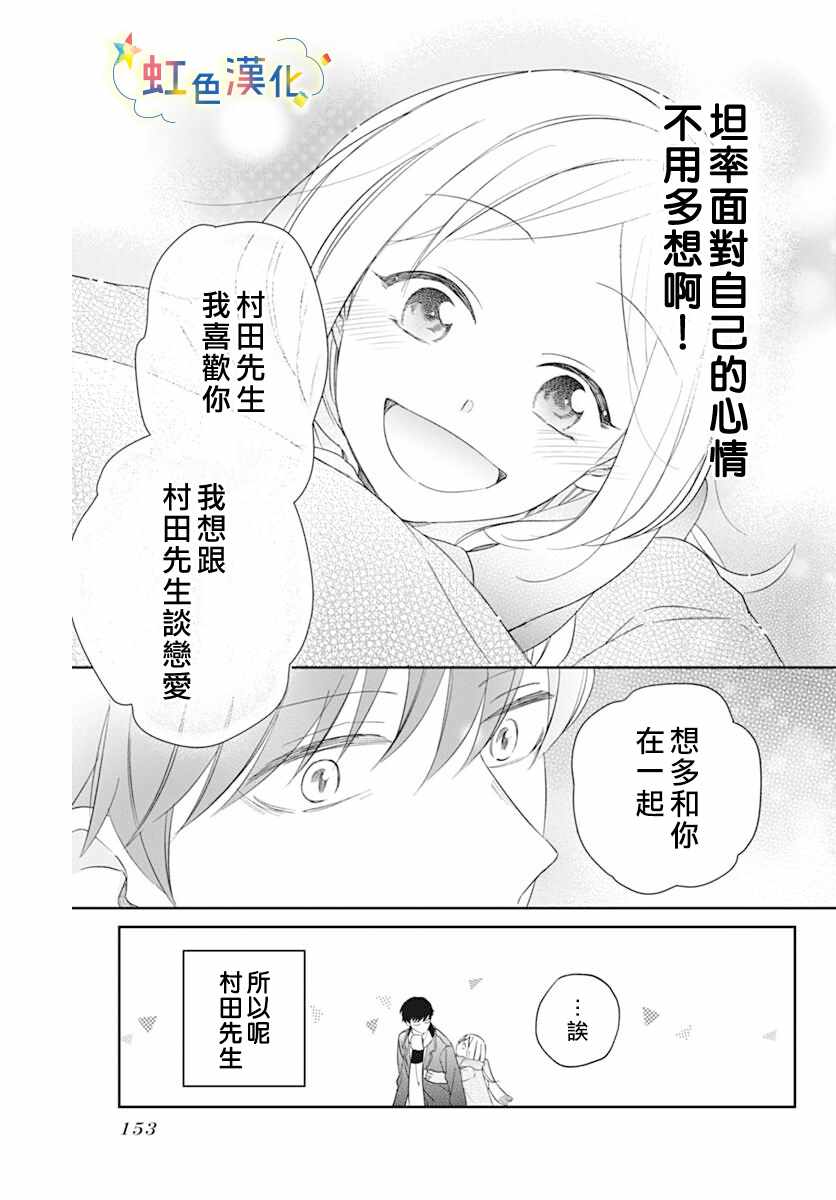 《和我边谈恋爱边等等吧》漫画 短篇