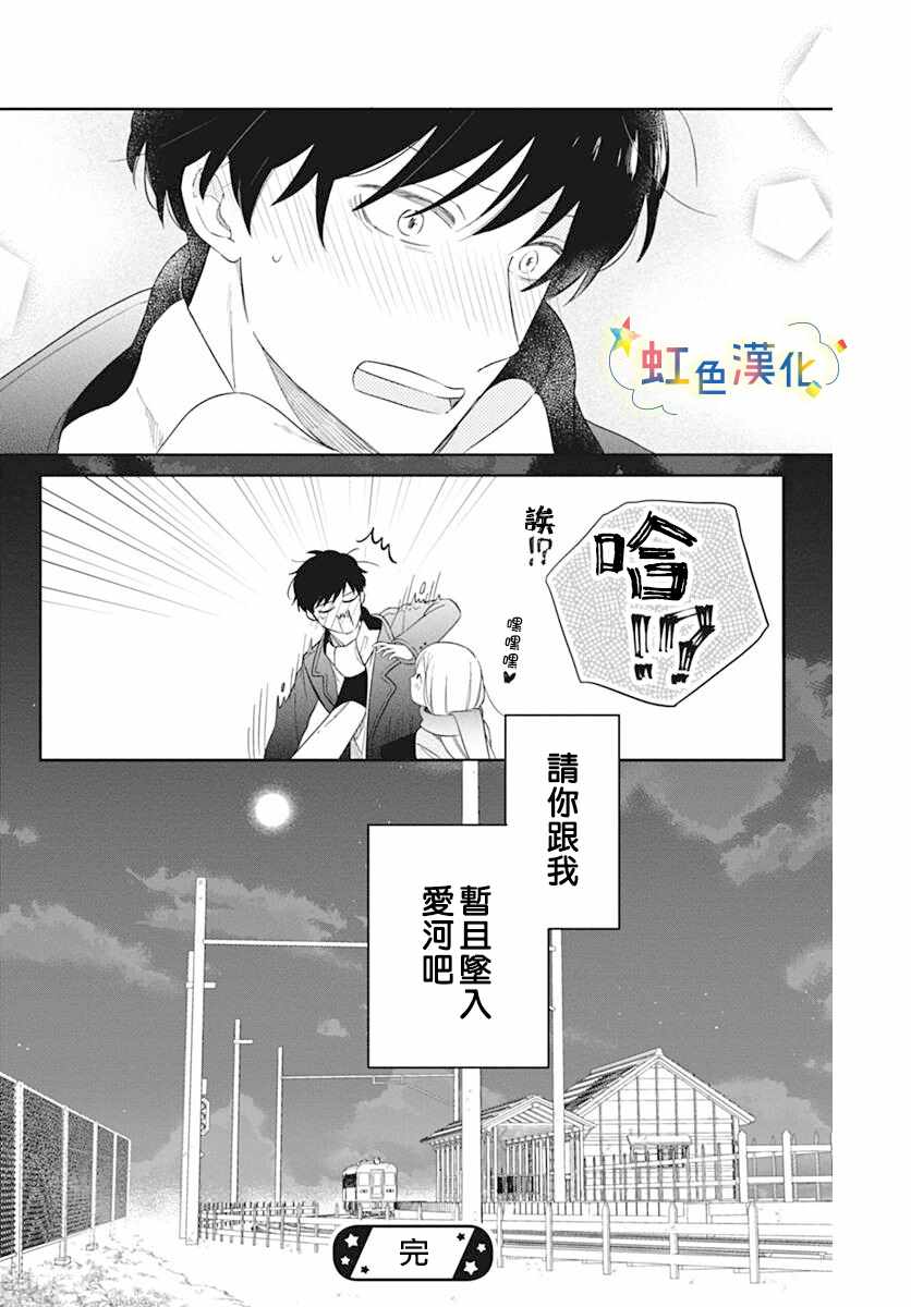 《和我边谈恋爱边等等吧》漫画 短篇