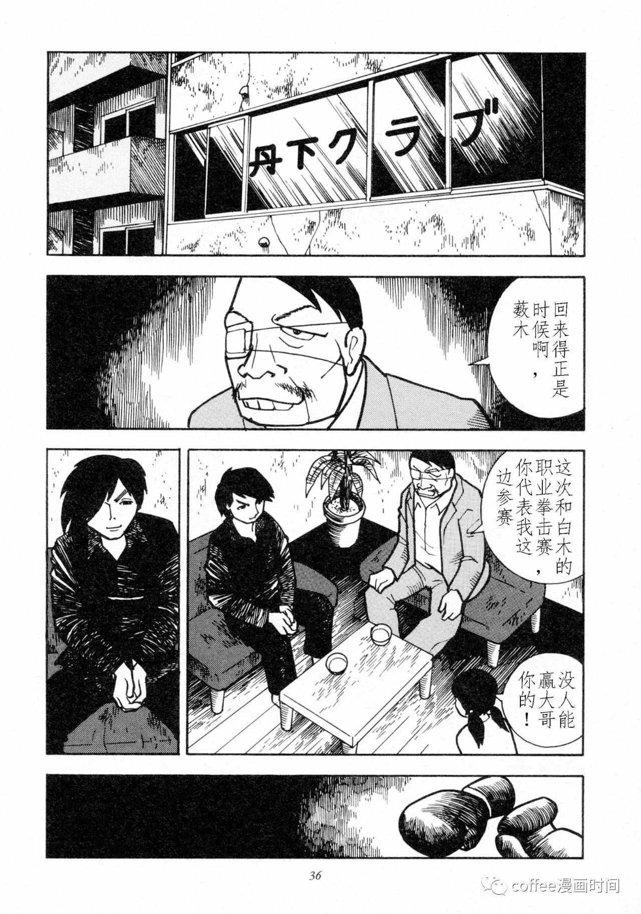 《丹下俱乐部》漫画 短篇