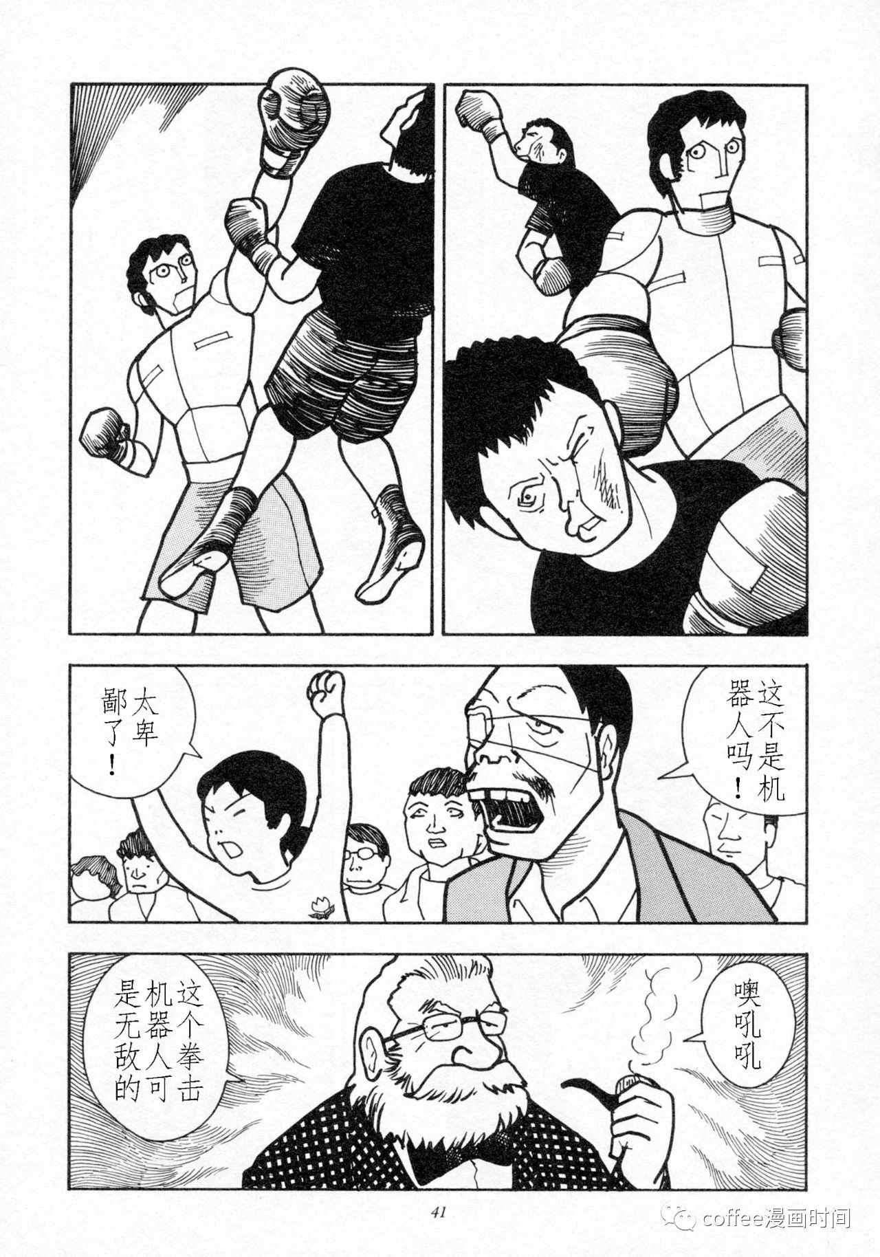 《丹下俱乐部》漫画 短篇