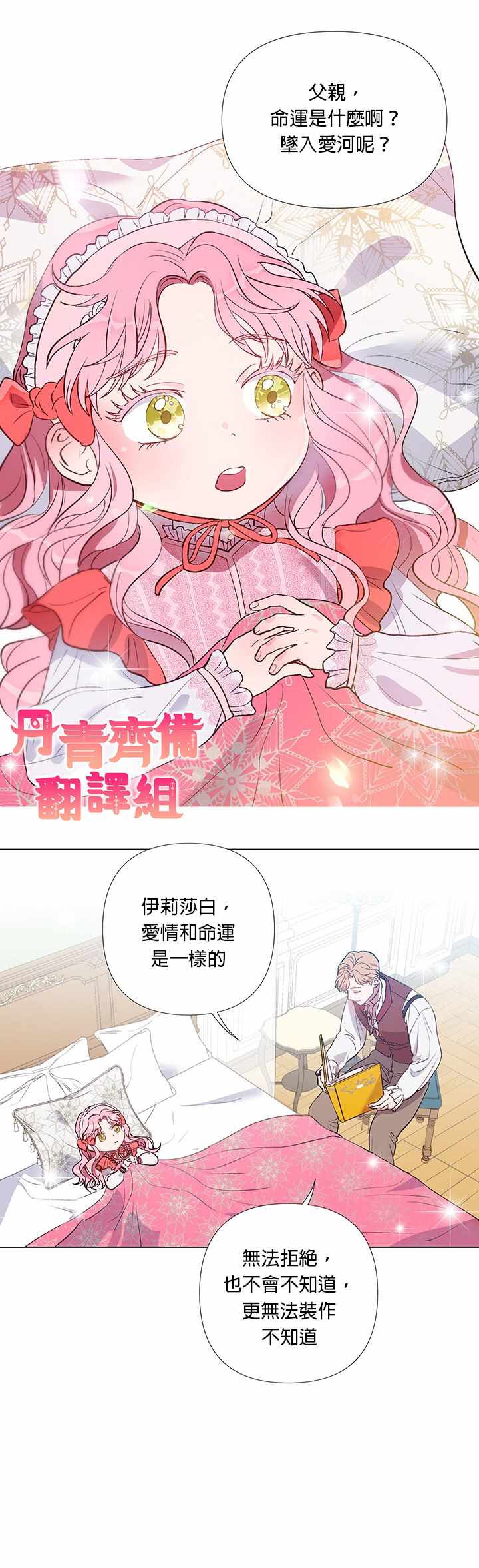 《伊丽莎白》漫画 001集