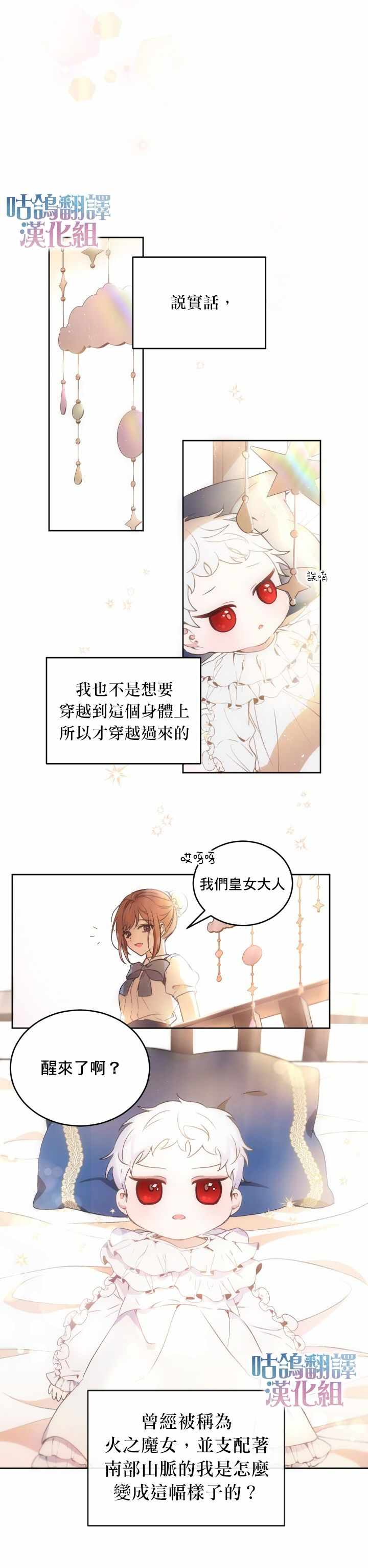 《皇女大人很邪恶》漫画 001集