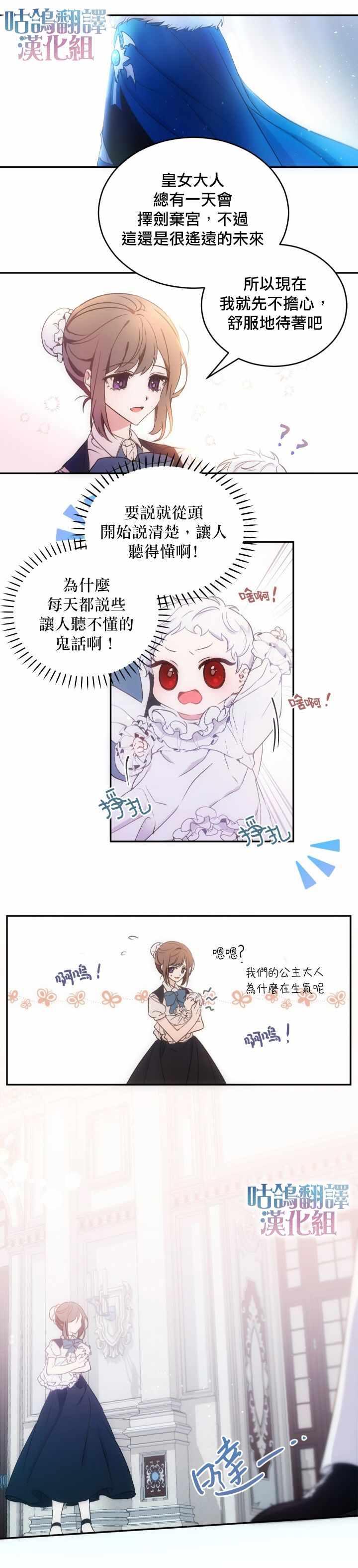 《皇女大人很邪恶》漫画 001集