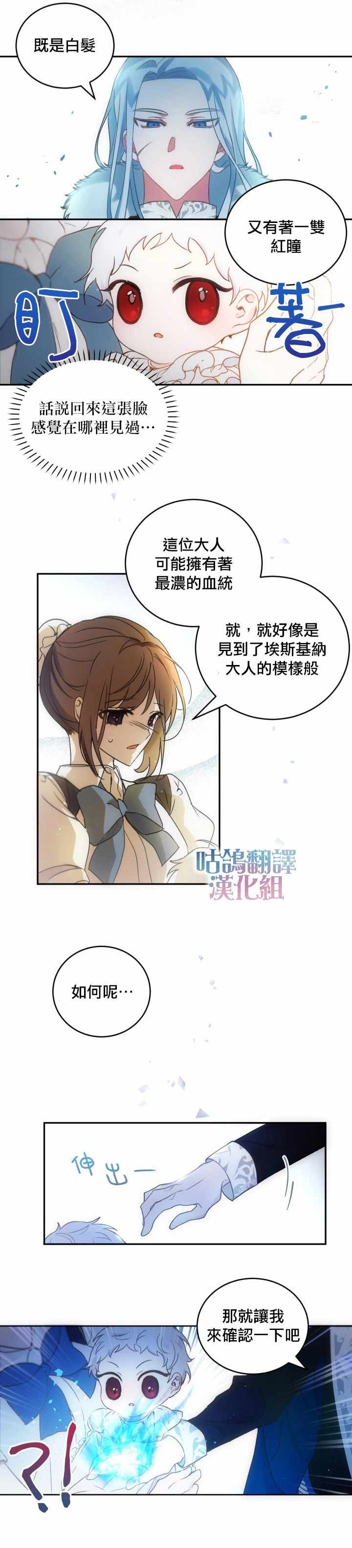 《皇女大人很邪恶》漫画 001集