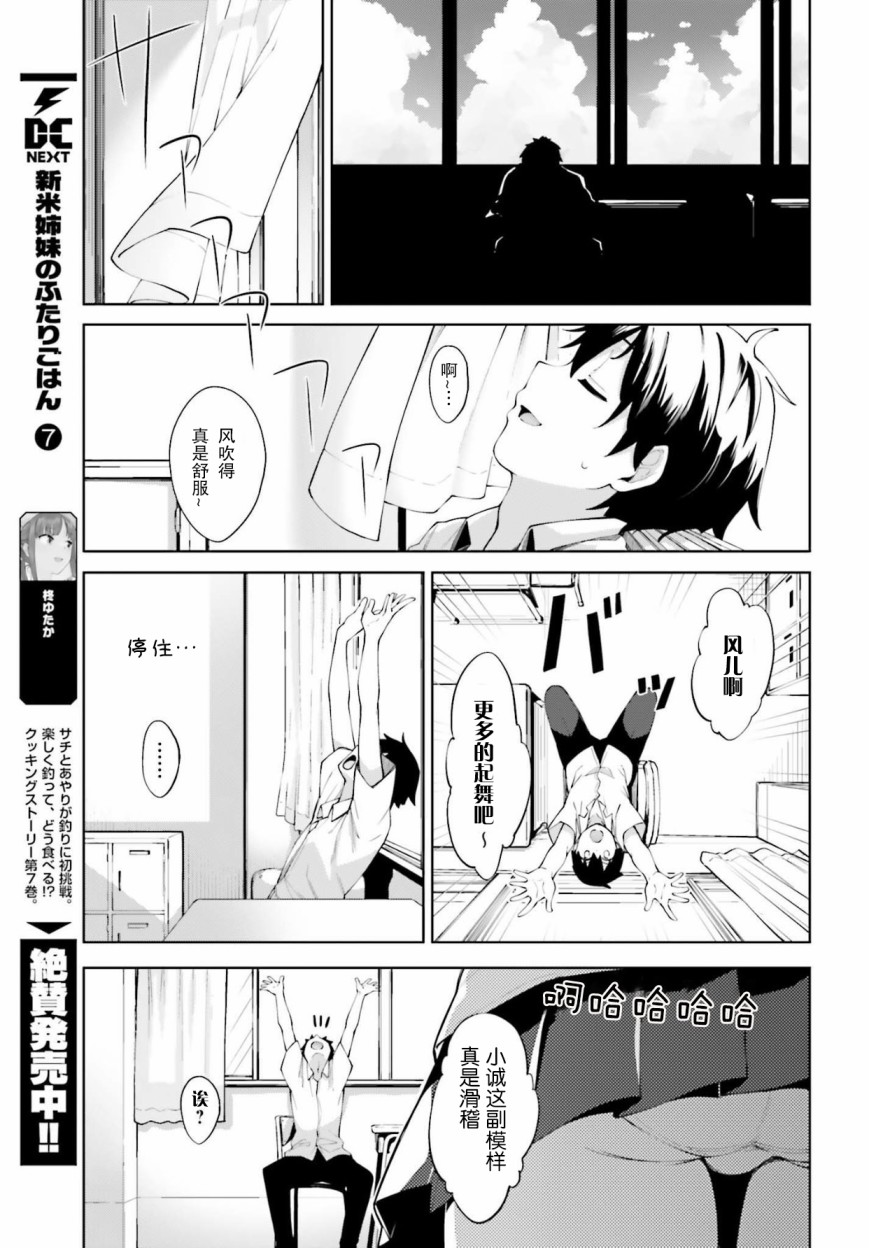 《樱井同学想被注意到》漫画 想被注意到 001集