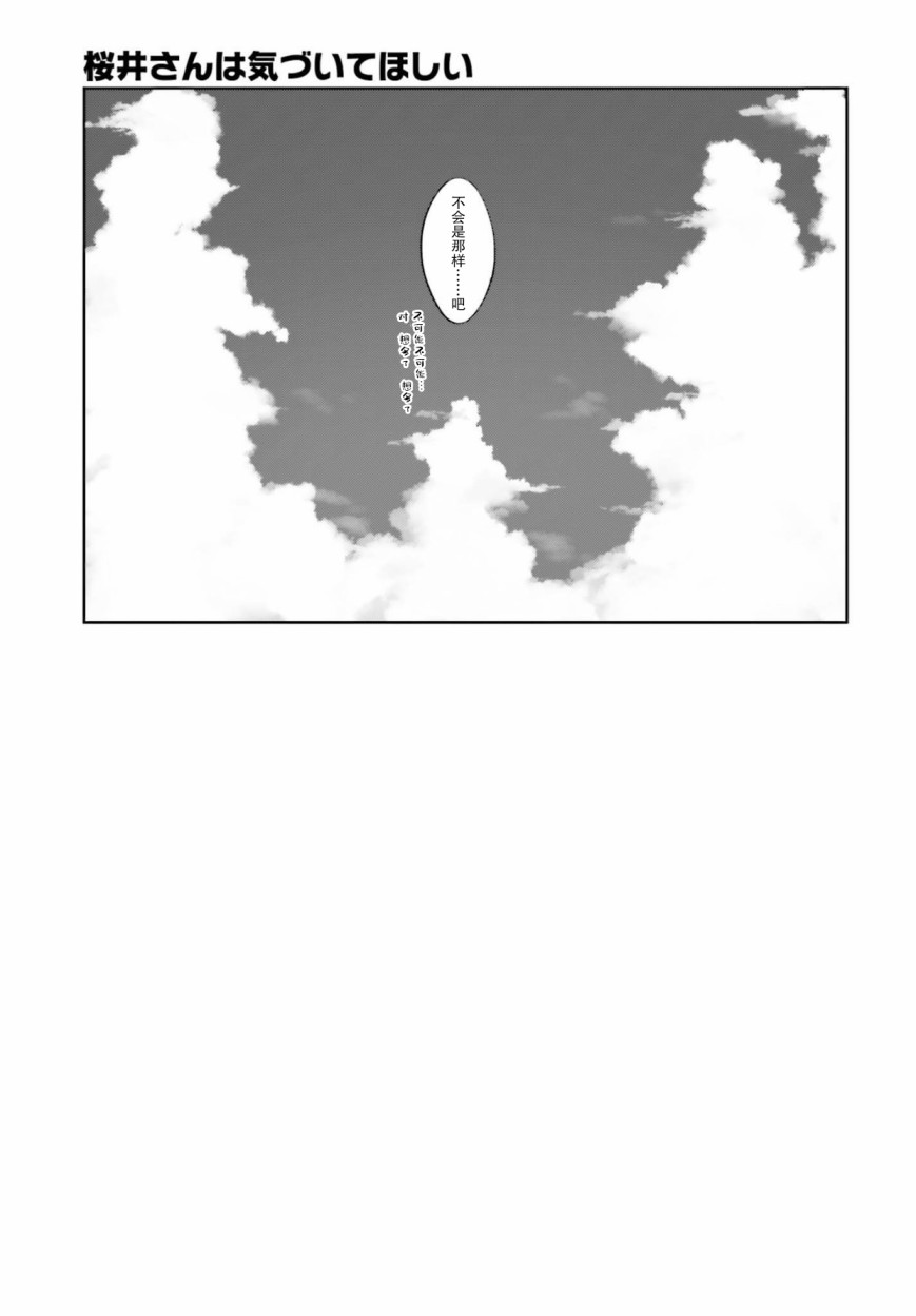 《樱井同学想被注意到》漫画 想被注意到 001集