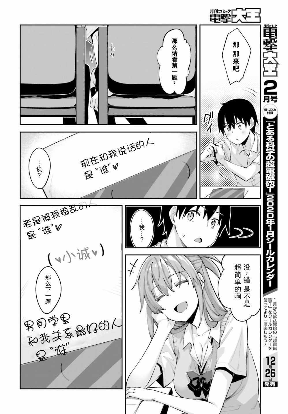 《樱井同学想被注意到》漫画 想被注意到 002集